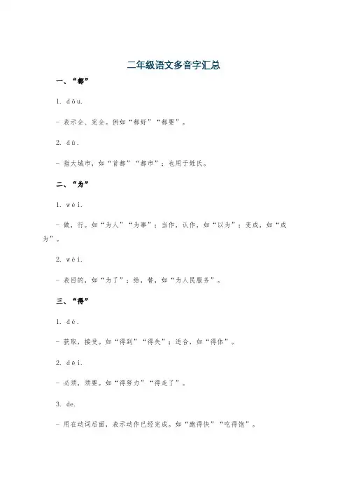 二年级语文多音字汇总