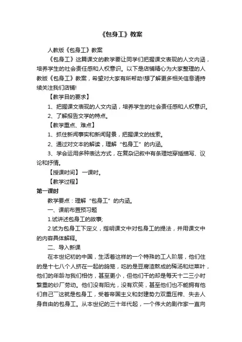 《包身工》教案