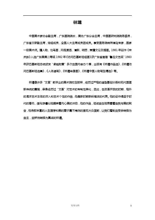 小学美术岭南版4年级上--林墉