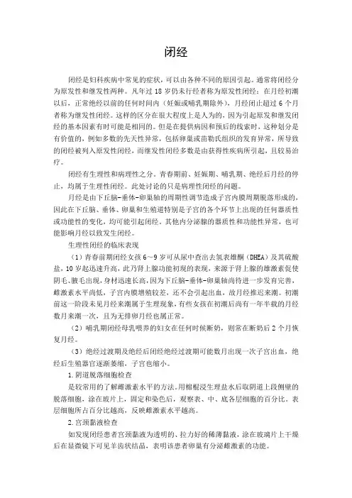 闭经