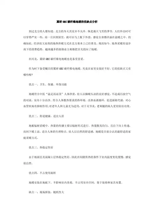 碳纤维地暖的优缺点分析