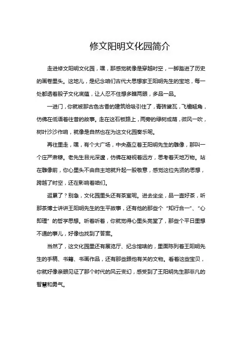 修文阳明文化园简介