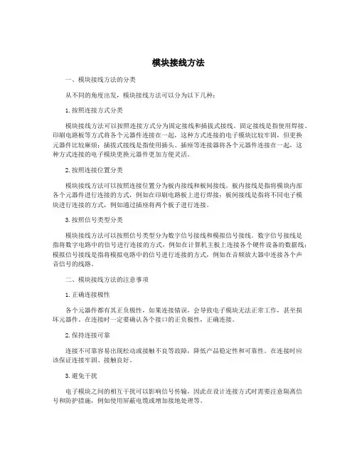 模块接线方法