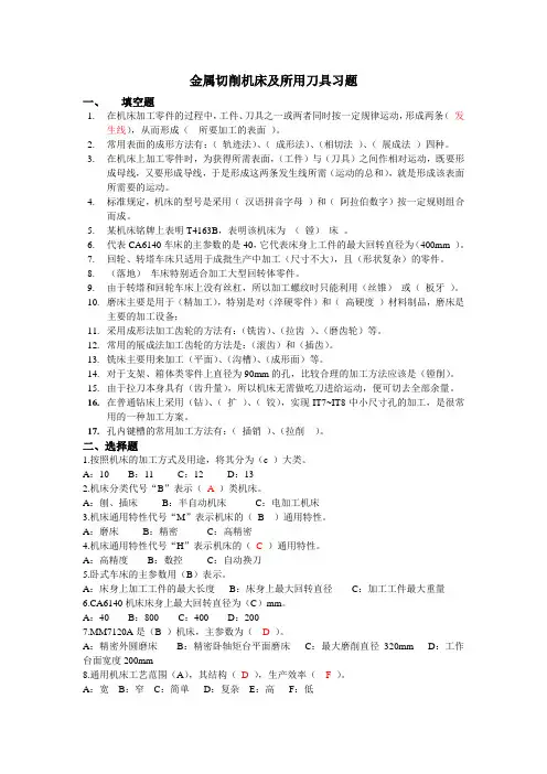 金属切削机床参考答案