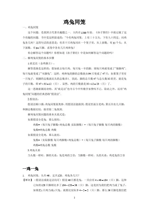 三年级奥数讲义应用题鸡兔同笼(含解析)
