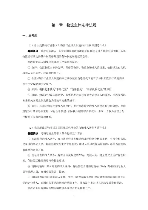 上交大《物流法律法规知识》教学资料包 课后习题答案 第二章