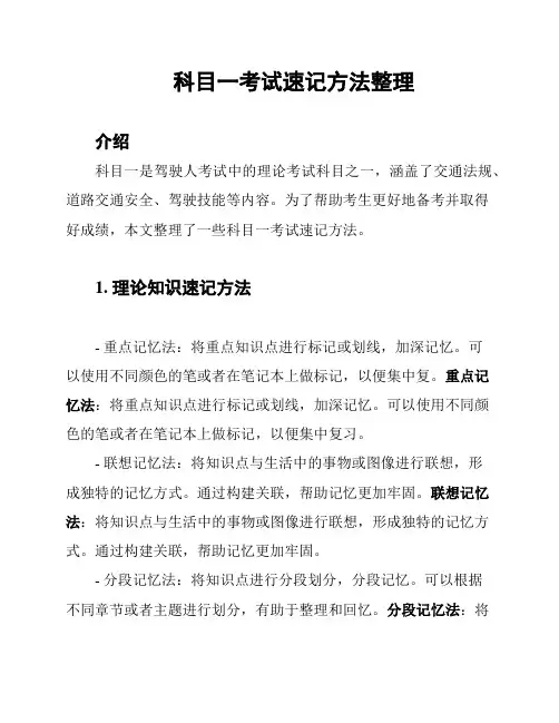科目一考试速记方法整理