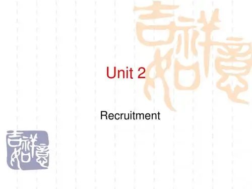 unit  2 商务英语之招聘