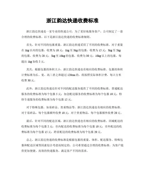 浙江韵达快递收费标准