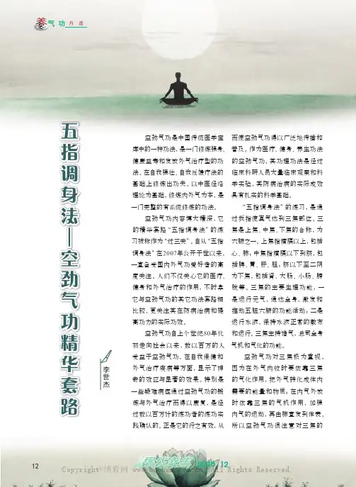 五指调身法——空劲气功精华套路