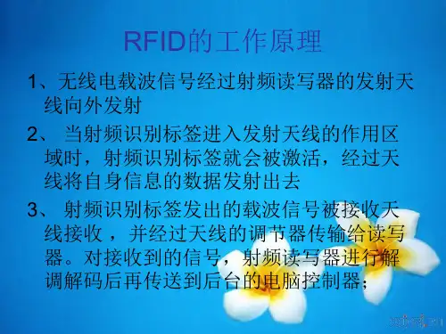 RFID的工作原理
