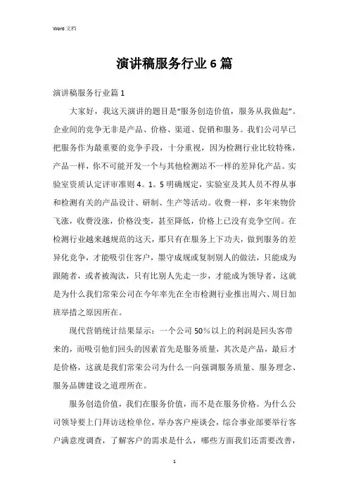 演讲稿服务行业6篇