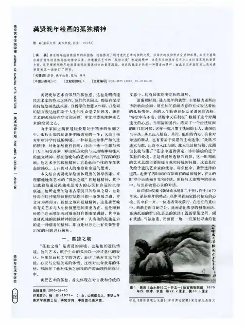龚贤晚年绘画的孤独精神