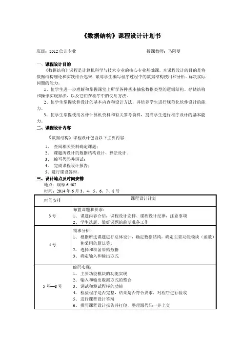 《数据结构》课程设计计划书