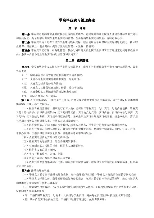 毕业实习管理办法