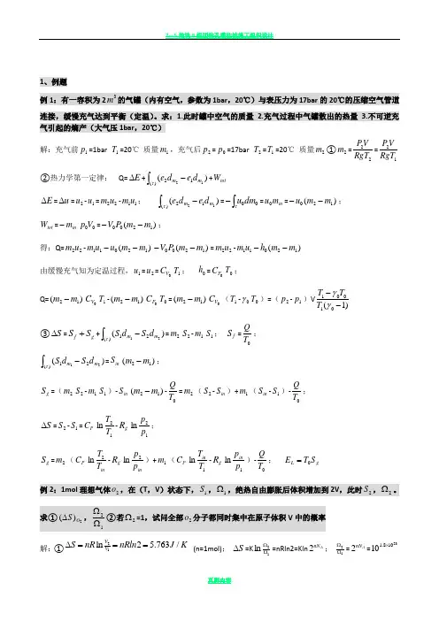 哈尔滨工业大学高等工程热力学复习总结