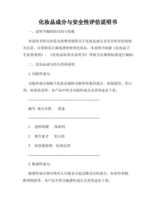 化妆品成分与安全性评估说明书