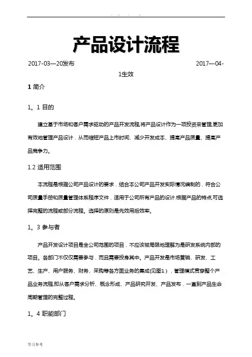技术部研发流程图