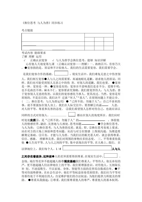 换位思考与人为善同步练习
