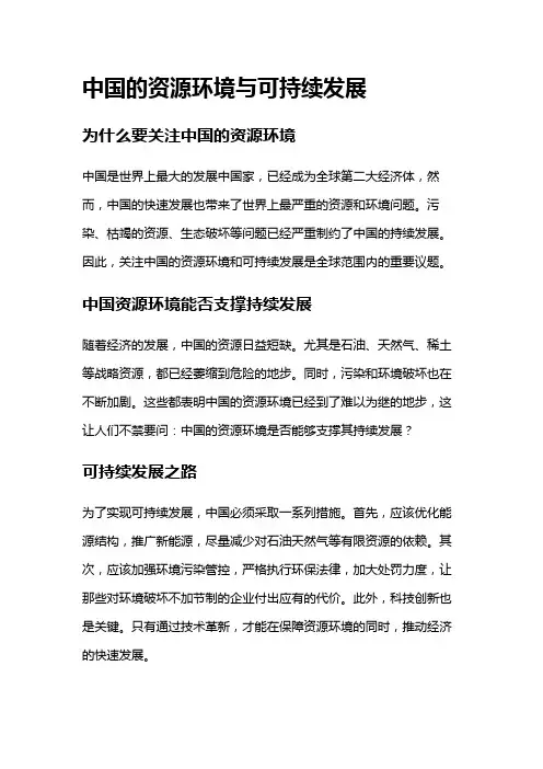 1014 中国的资源环境与可持续发展