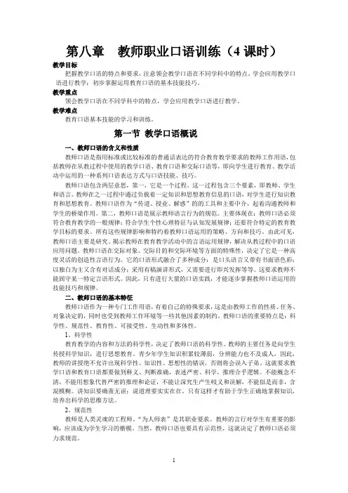 教师职业口语训练(4课时)