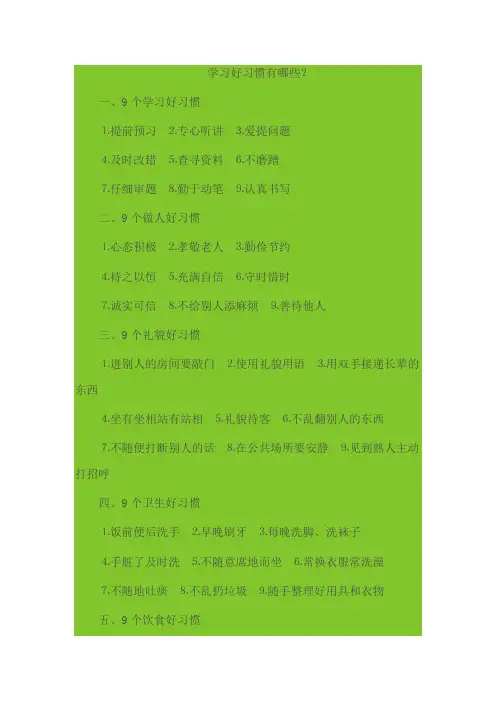 学习好习惯有哪些