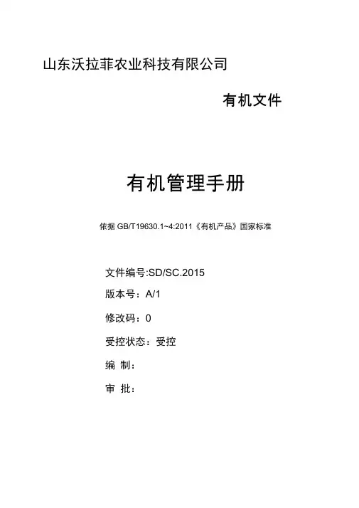 有机管理手册