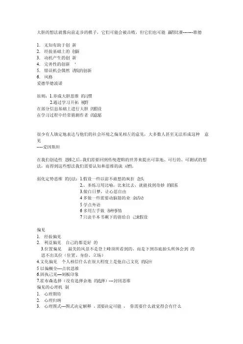 创新头脑风暴方法工具案例训练（未完）