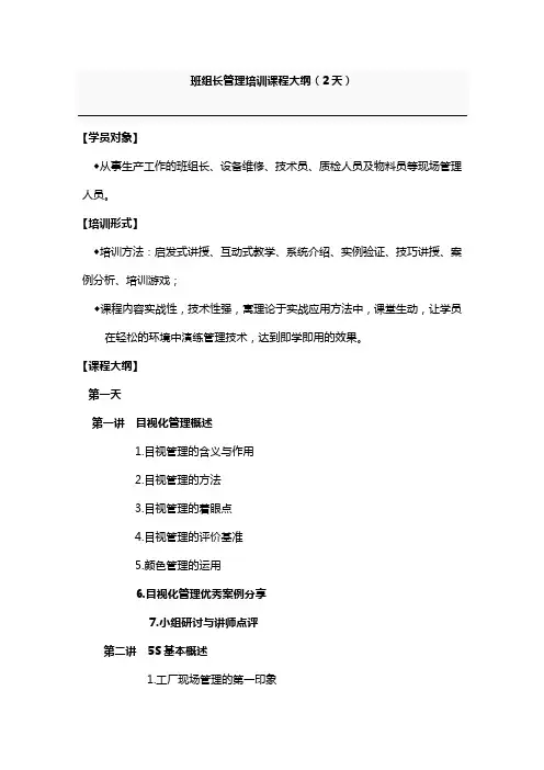 【4】罗振海《班组长管理》(2天)