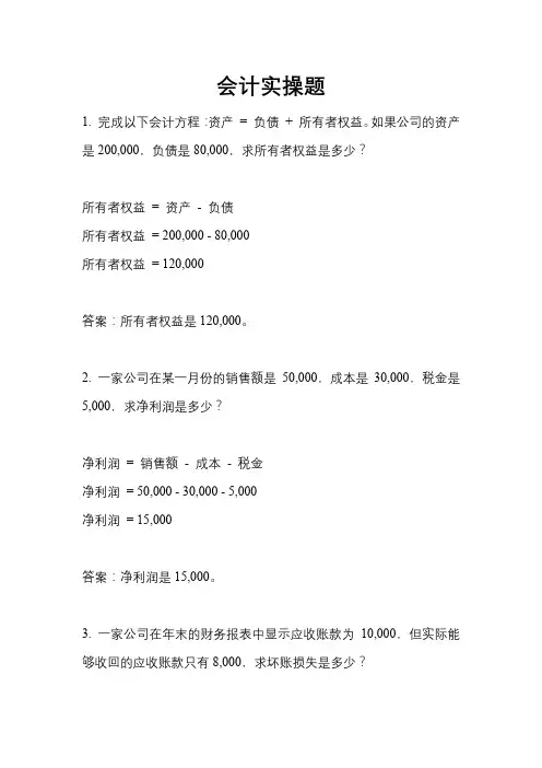 会计实操题