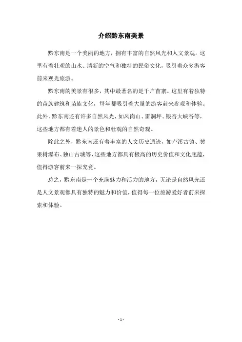 介绍黔东南美景