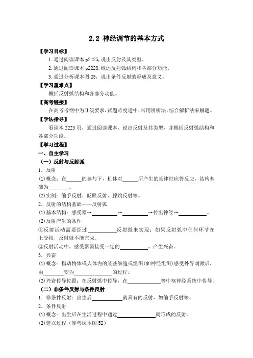 2.2神经调节的基本方式导学案高二上学期生物人教版选择性必修1