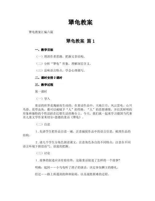 犟龟教案-专业文档!