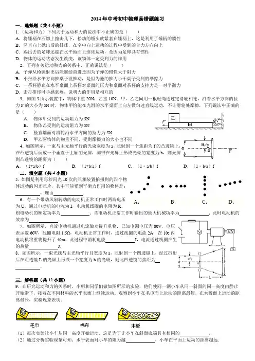 2014年中考物理易错题练习
