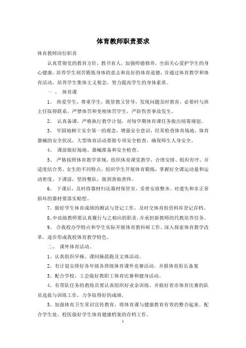 体育教师职责要求