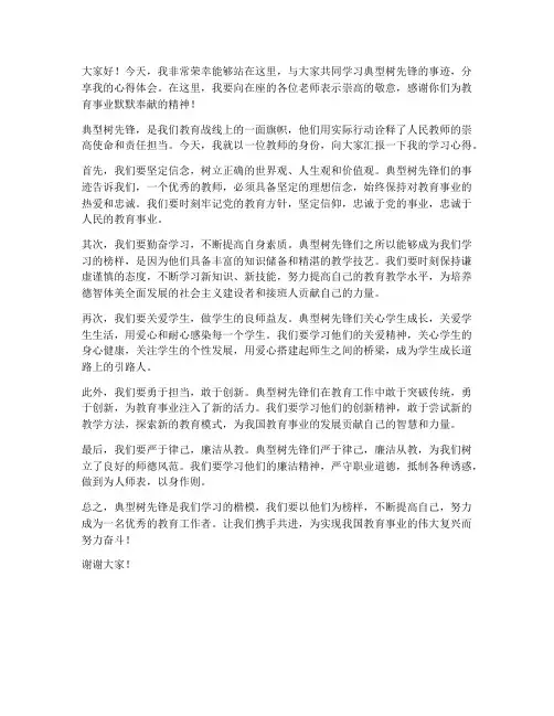 学典型树先锋发言稿教师