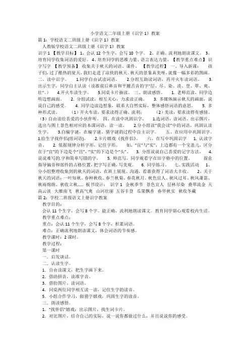 小学语文二年级上册《识字1》教案