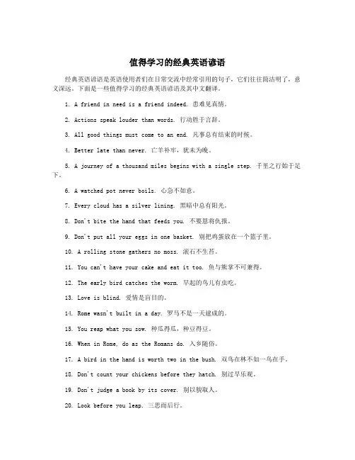 值得学习的经典英语谚语