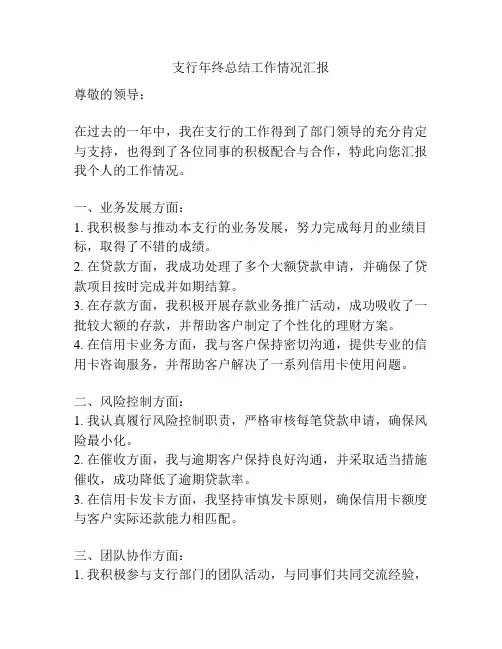 支行年终总结工作情况汇报