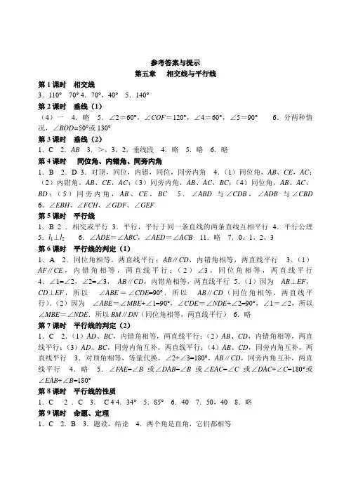 第五章参考答案与提示