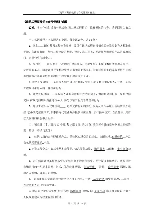 《建筑工程招投标与合同管理》试题
