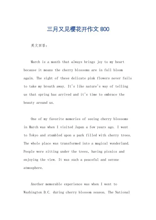 三月又见樱花开作文800