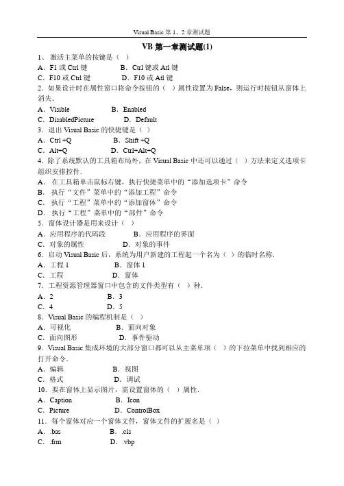 VB测试题1-2章讲解
