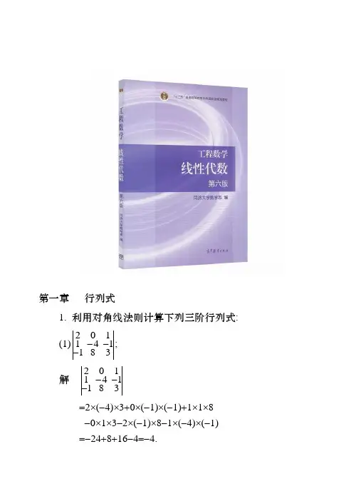 工程数学线性代数(同济大学第六版)课后习题答案(全)
