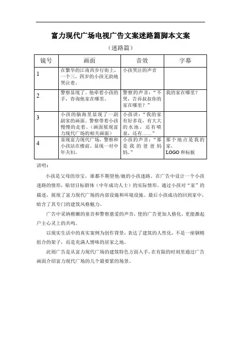 富力现代广场电视广告文案迷路篇脚本文案