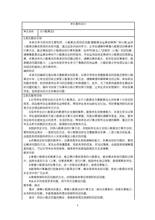 人教版五年级 上册数学 核心素养目标 教案  第一单元 小数乘法