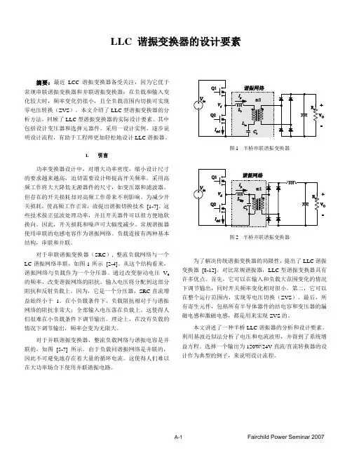 LLC 谐振变换器设计要素