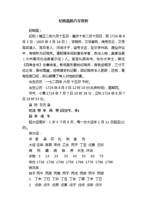 纪晓岚的八字赏析