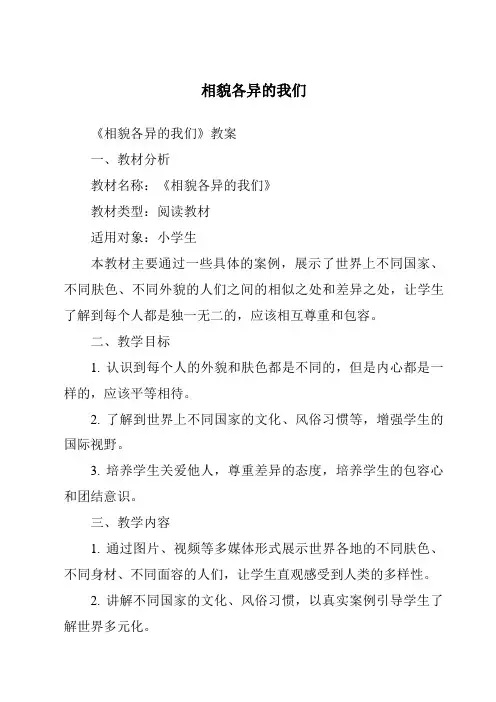 相貌各异的我们