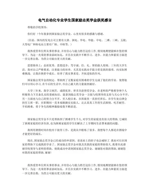 电气自动化专业学生国家励志奖学金获奖感言